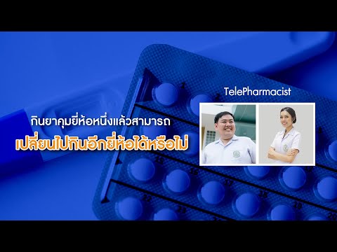Can I switch birth control brands?-TelePharmacist