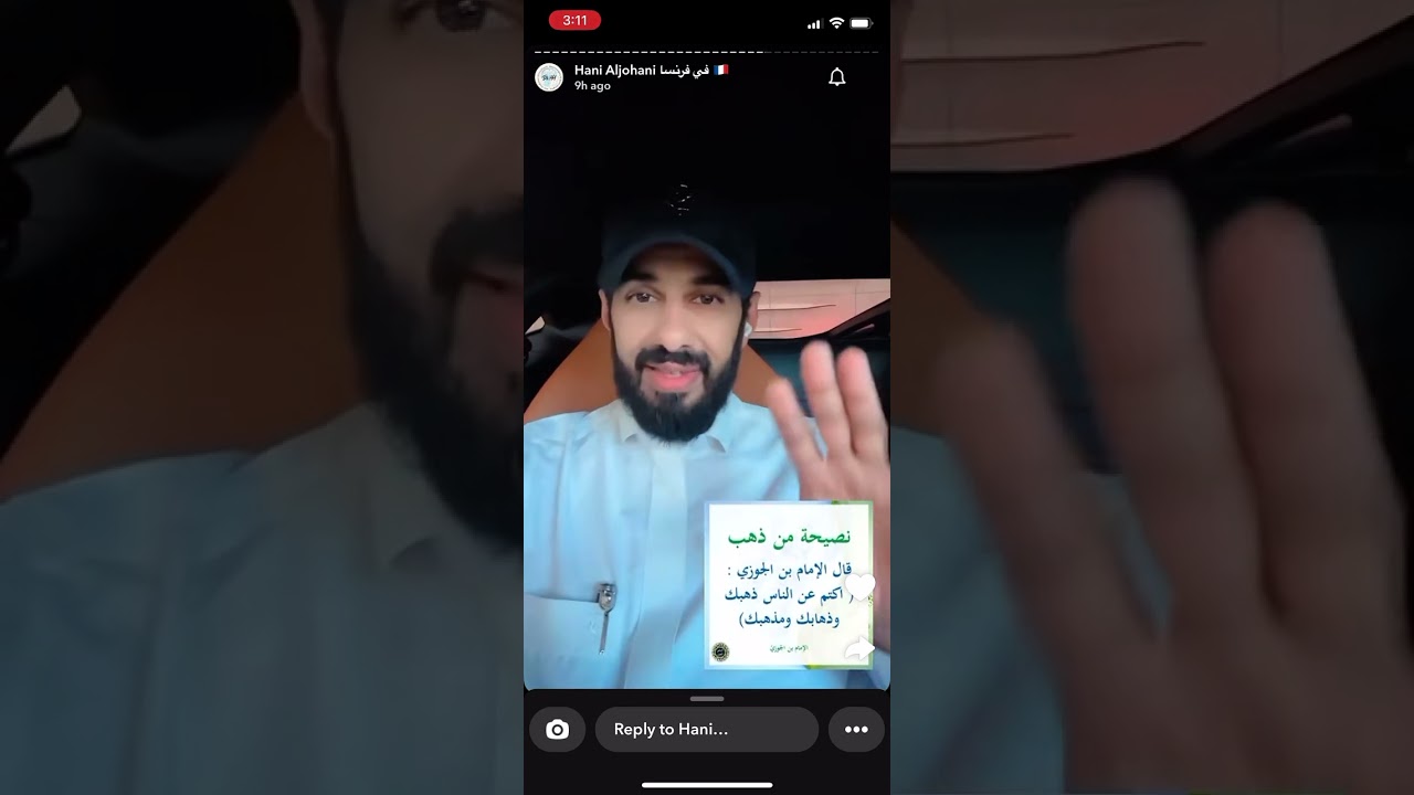 سنابات | د. هاني الجهني | اكتم عن الناس ذهبك وذهابك ومذهبك