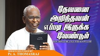 How Should Be A Man Who Knows God - Pas. A Thomasraj | 22 April 2018