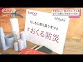 大切な人に“贈る防災”　母の日の売り上げが6倍超(2021年8月27日)