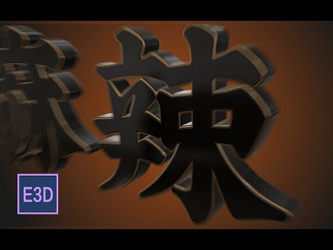 如何用E3D制作简单3D文字效果