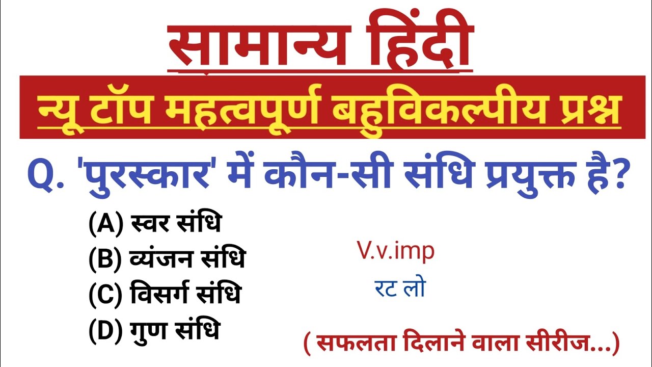 सामान्य हिंदी। Hindi। परीक्षा में पूछे जाने वाले प्रश्न। हिंदीव्याकरण#hindisahitya#hindivarnmala
