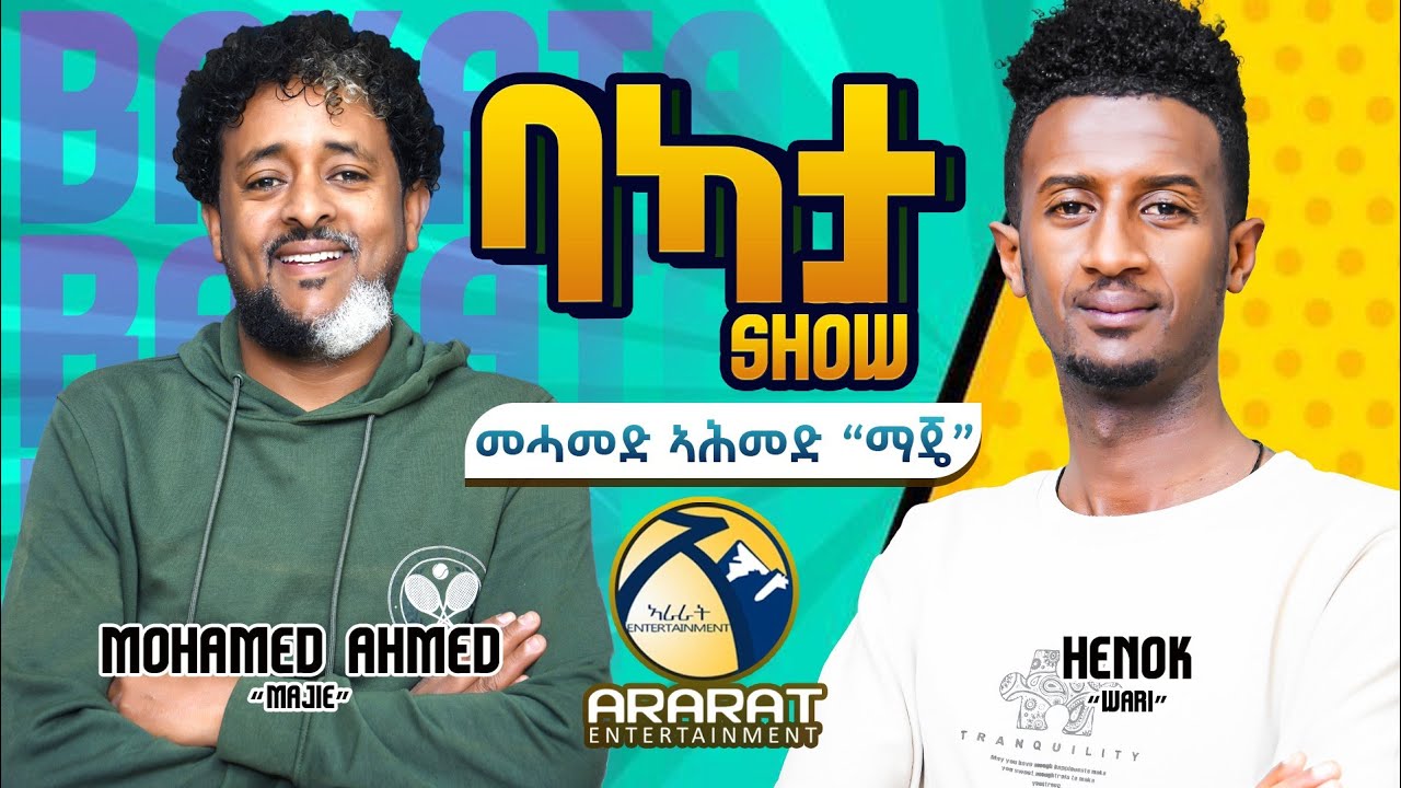 ሓድሽ ዓመት ስለ ዝተወለድኩ ክዕወት እየ!! ስነጥበበኛ መሓመድ ኣሕመድ (ማጄ) Mohamed Ahmed ( MAJE ) BAKATA SHOW 2024