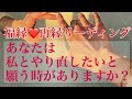 ❤️福縁・再縁❤️あなたは私ともう一度やり直したいですか？
