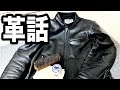 【ギア】革ジャンのメンテナンスと革ジャンの選び方について雑談【モトブログ／GSX1300R隼】Motovlog