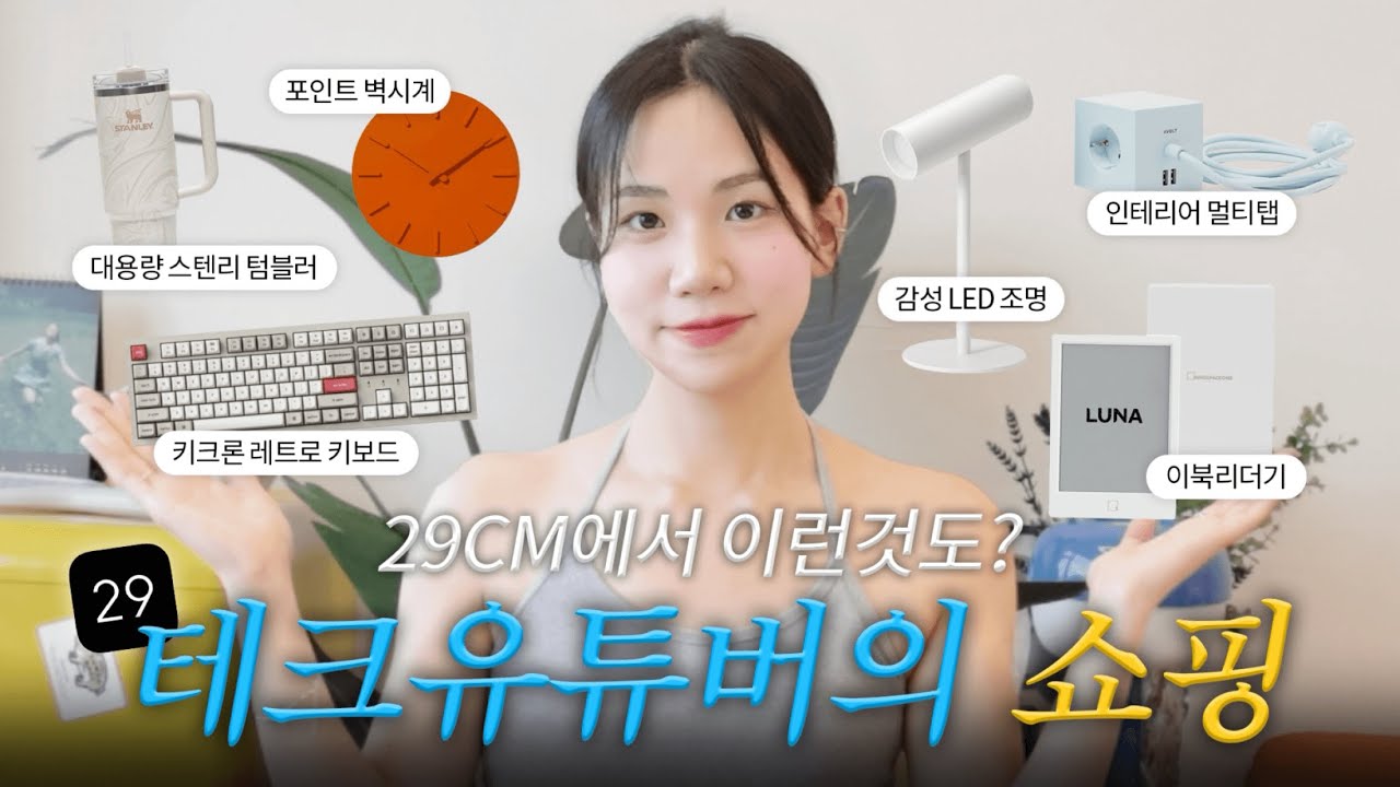 왜 다들 29CM에서 옷만 사는거야?