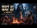 🔥 Ugra Roop Mahadev & Nandi | Har Har Mahadev | Mahakal Powerful Chant | Shiv Bhakti Song 🔱