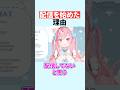 『配信を始めた理由』を暴露する結城さくな【第13回さくもに】 #shorts #結城さくな切り抜き