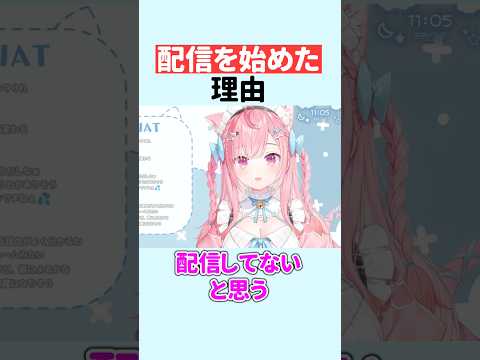 『配信を始めた理由』を暴露する結城さくな【第13回さくもに】 #shorts #結城さくな切り抜き