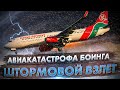 Авиакатастрофа Boeing 737 в Дуале (2007) Командир мы падаем