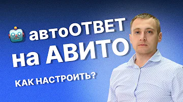 Как подключить сообщения на Авито