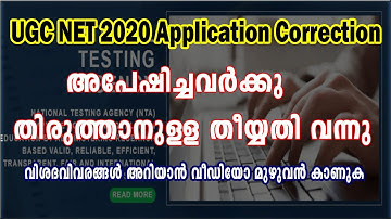 UGC-NET,EXAM-2020 |Application Form Correction is starting from 6th July| How to Correct It|Waich It