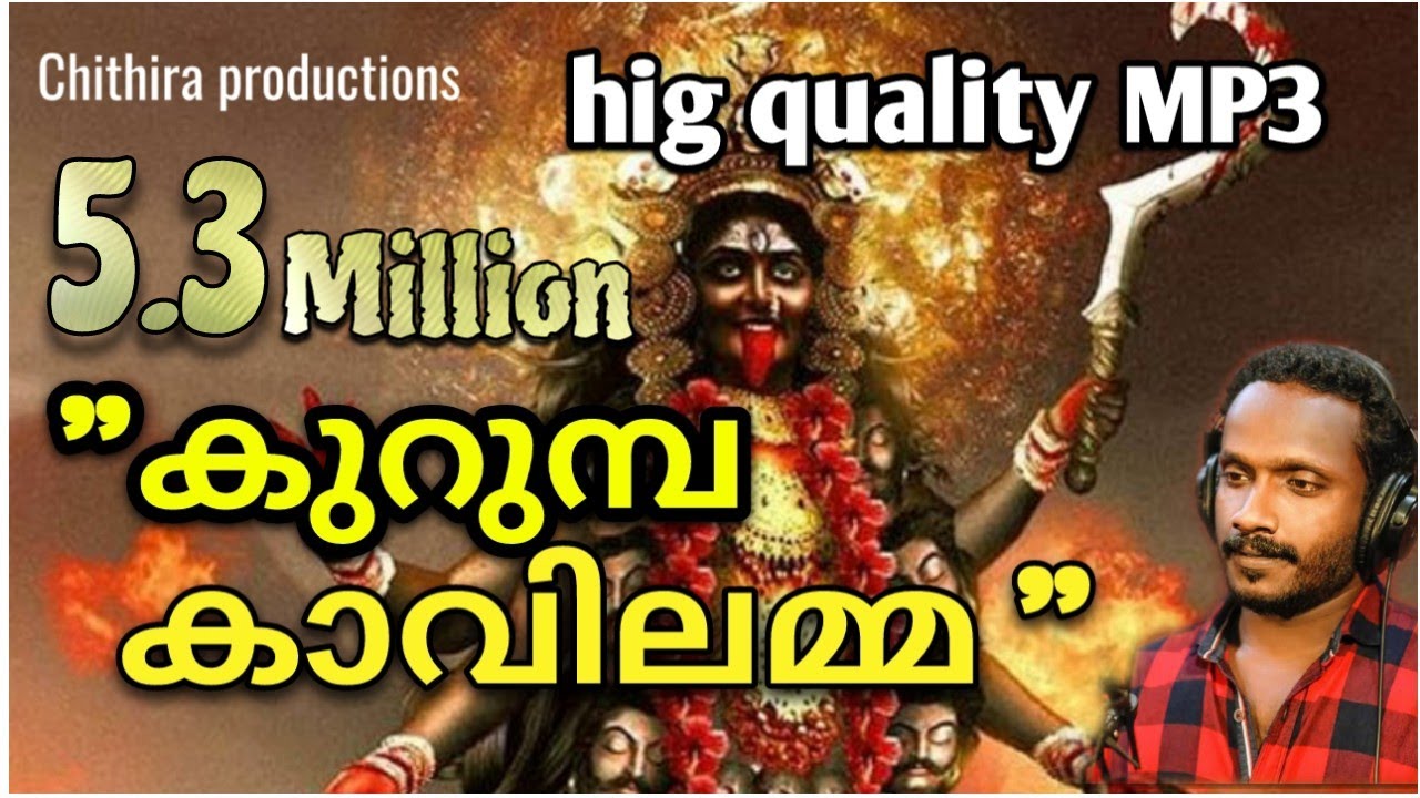 Kurumbakavilamma / കുറുമ്പ കാവിലമ്മ / Manoj pandavas / kottayam sreekumar / 