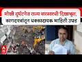 Moshi Building Collapsed : मोशी दुर्घटनेत राज्य सरकारची दिशाभूल, कागदपत्रांतून धक्कादायक माहिती उघड