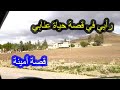 قصة ومعانات حياة عنابي يوميات عائلة أمينة أمينة علقت على الفيديو وثبت التعليق 