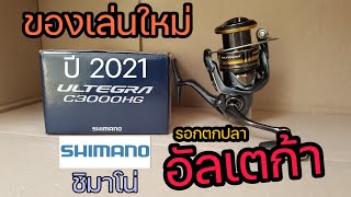 Shimano ultegra 2021 รีวิว by ลูกอีสานโอปป้า