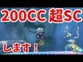 200ccビッグブルーで例のメキシカンと勝負した結果・・・