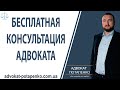 Адвокат Услуги Адвоката  / Адвокат Потапенко / Одесса