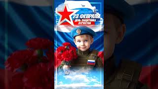 Поздравляю всех с 23 февраля#🥳🥳🥳