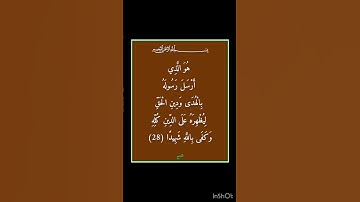 سورة الفتح - سورة 48 - اية 28