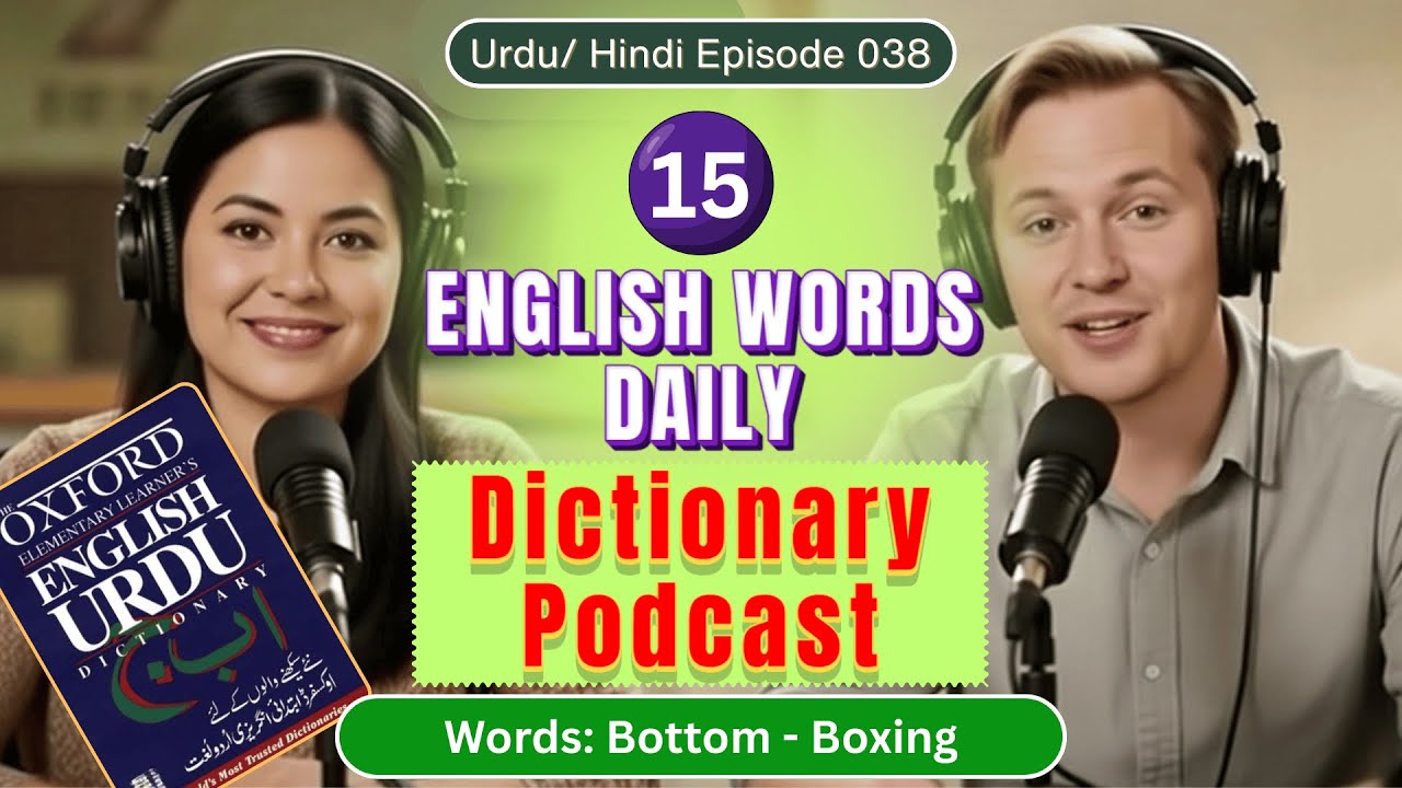 Learn 15 English Words Daily | Oxford Dictionary Urdu Podcast # 038