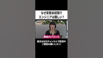 なぜ実務未経験でエンジニアは難しい？　 #エンジニア　#未経験　#転職