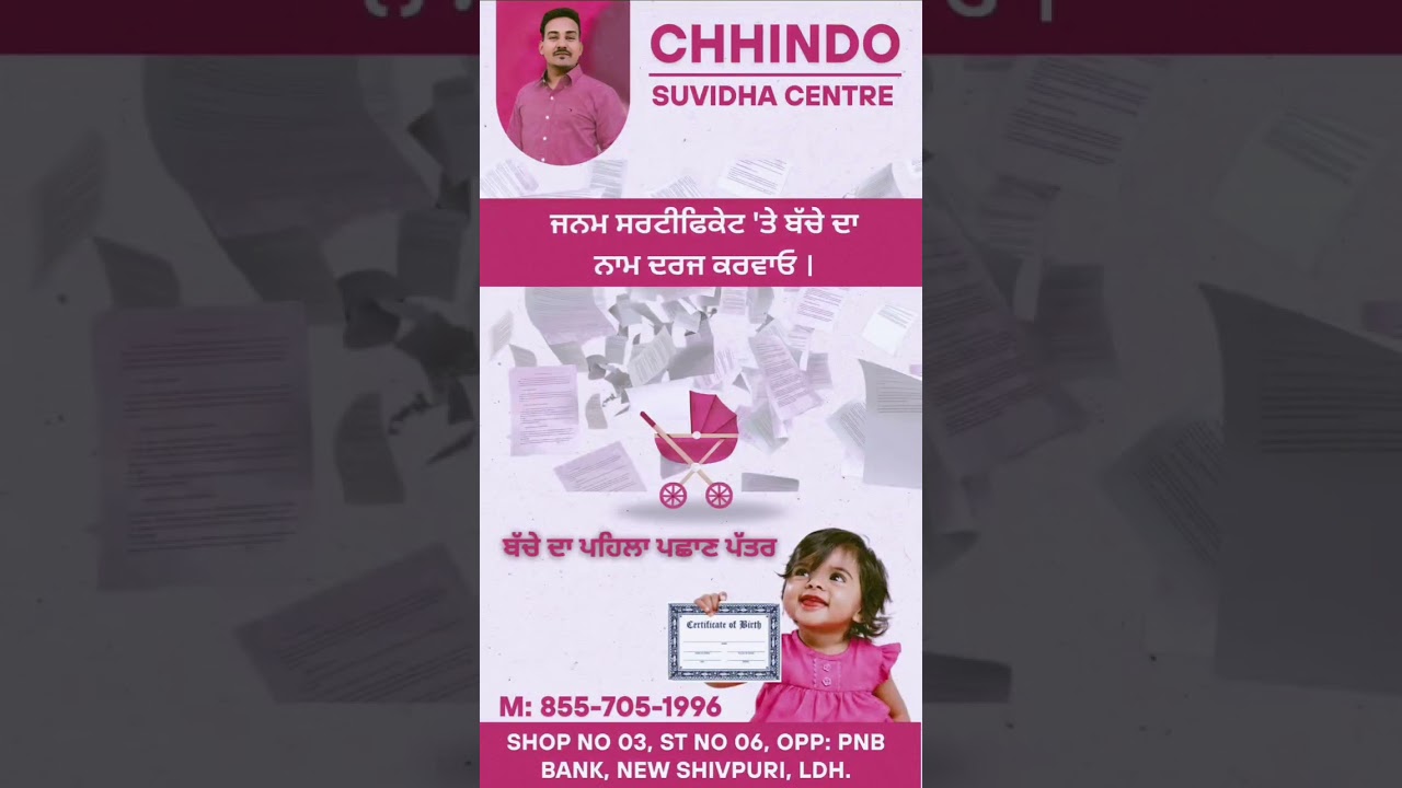 Punjab Birth certificate Online apply 