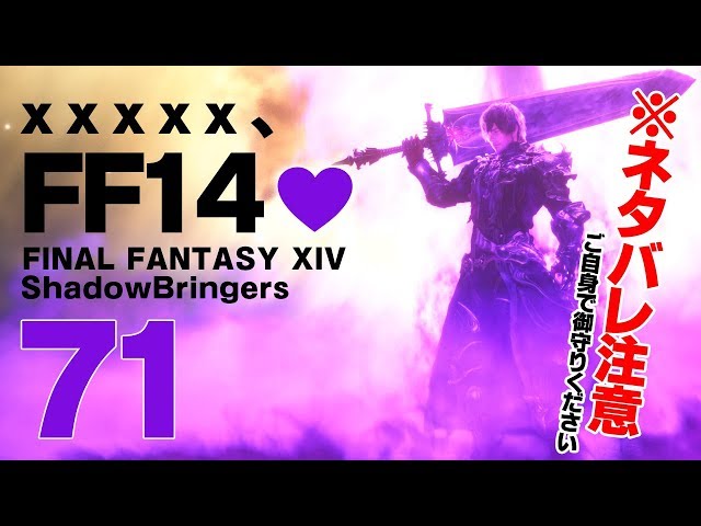 𝔽𝔽𝟙𝟜 | 漆黒 | 71: 巡り逢おう、FF14💜【静凛/にじさんじ】のサムネイル