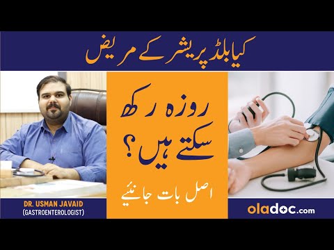Kya Blood Pressure Ke Mareez Roza Rakh Sakte Hain? - Fasting In Ramadan With Blood Pressure thumbnail image