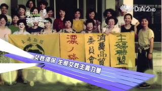 大愛電視DaAi2HD 今夜說新聞 20120509