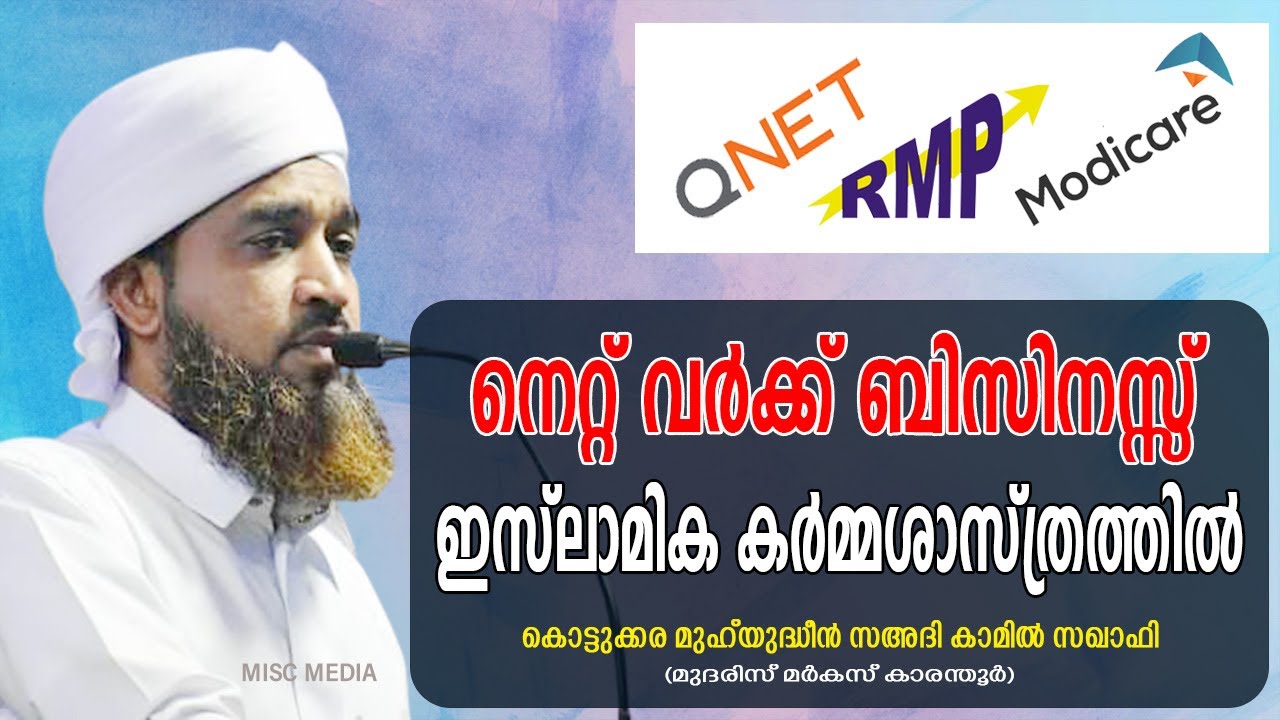 QNET, RMP, Modicare, etc...|നിങ്ങളുടെ ബിസിനസ്സ് ഈ രൂപത്തിലാണോ⁉️ |Kottukkara Saadi Usthad