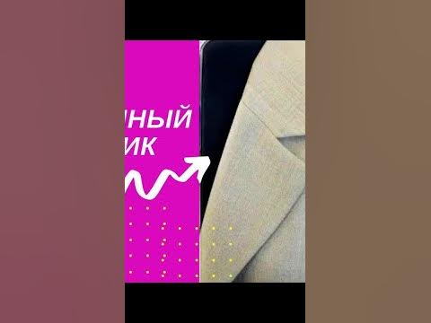 Пиджачный (Английский ) воротник - YouTube