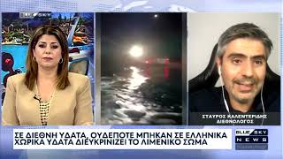 Δελτίο Ειδήσεων BLUE SKY 03-09-25
