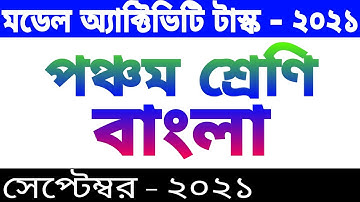 Class 5 Bengali(বাংলা)  Model Activity Task in September 2021 | Class 5 Bengali New Model activity