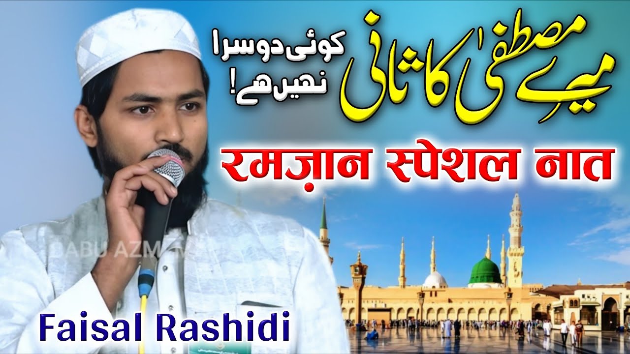 Faisal Rashidi | چندہ برائےمسجدحضرت علی Natiya Mushaira Mohalla Pacchim Khairabad Mau.