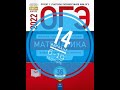 ОГЭ 2022 Математика Вариант 14 Задание 6-19