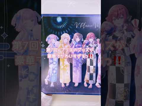 🌌第7回Vプラネのグッズが可愛すぎた✨ #vプラネ #vtuber
