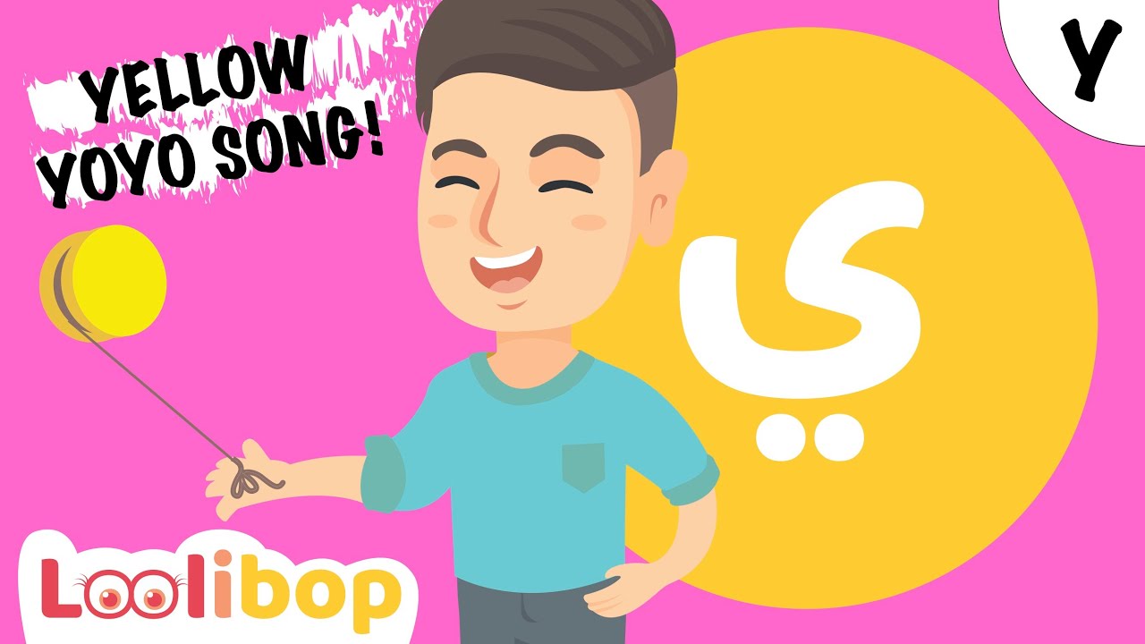 YELLOW YOYO SONG HOW TO PRONOUNCE LETTER ي MY 3YEAR OLD LEARNS