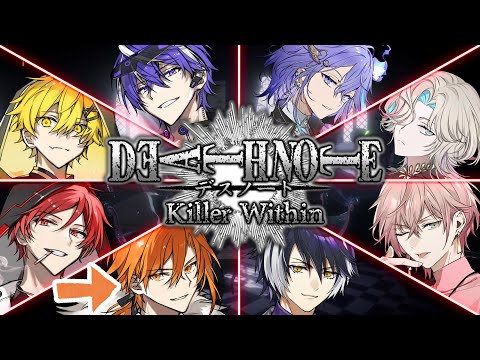 【DEATH NOTE Killer Within】あたなるとホロスタさんでデスノート人狼をね【星乃歌カズ視点】