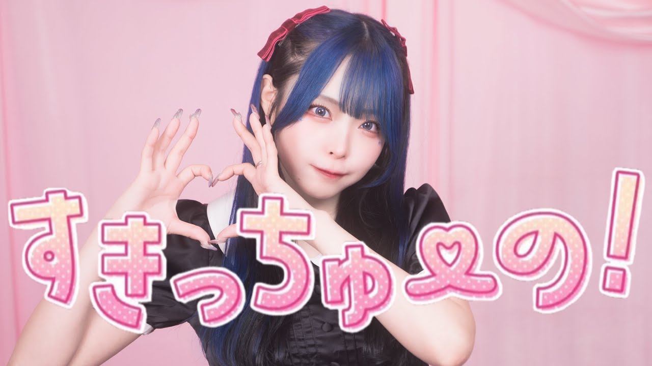 すきっちゅーの！／HoneyWorks 踊ってみた オリジナル振付【くつした