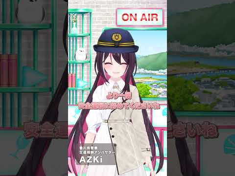 AZKiがJR高松駅前で交通安全を呼びかけます！⚒️🚗
