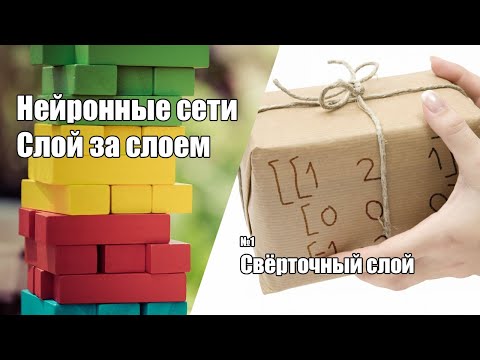 Видео: Почему нейронные сети имеют несколько слоев?