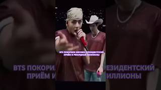 BTS ПОКОРИЛИ МЕХИКО: ПРЕЗИДЕНТСКИЙ ПРИЁМ И РЕКОРДНЫЕ МИЛЛИОНЫ