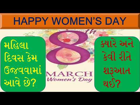 મહિલા દિવસ,આંતરરાષ્ટ્રીય મહિલાદીન,women&rsquo;s day,international women&rsquo;s day,ved career, 8 march,8માર્ચ
