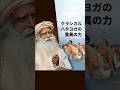クラシカル・ハタ・ヨガの驚異の力