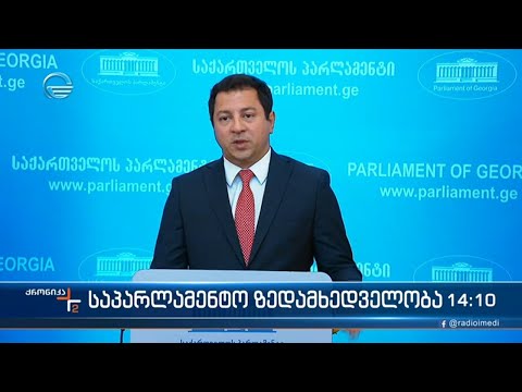 ქრონიკა 14:00 საათზე  - 24 აგვისტო, 2022 წელი
