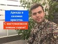 Аренда в салонах красоты