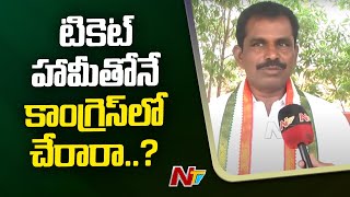 Congress Leader Meghareddy Face To Face On Leaving BRS Party | Ntv