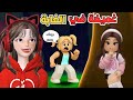 غميضه في ماب 99 ليله في الغابه مع ضيونه وزيتونه روبلوكس Roblox 