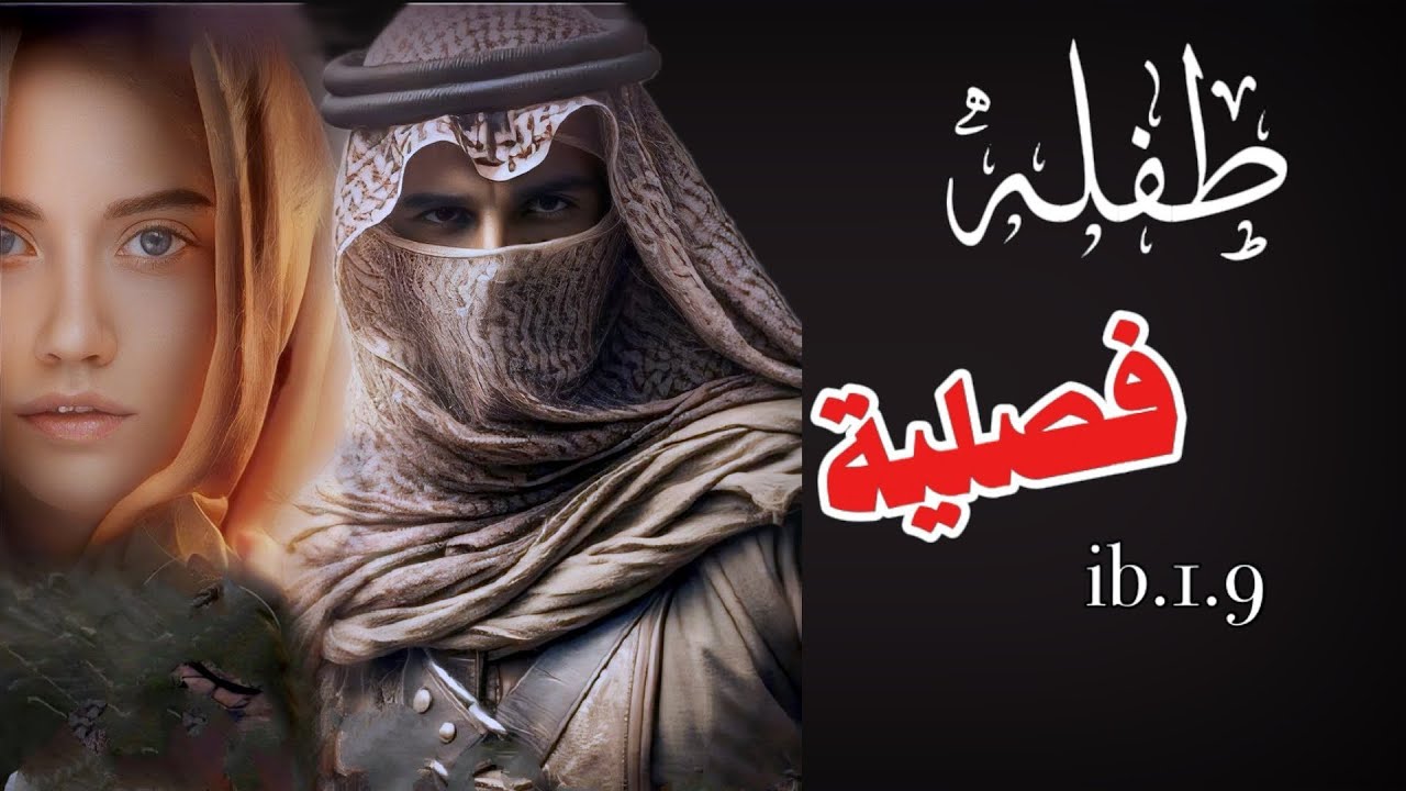 #قصص طفله فصليه الجزء 1 حياتي المدمره كانت ثمن دفعته انا لغيري#قصة_حقيقية